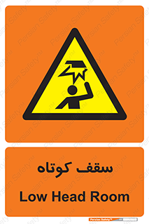 Low , Head , Room , ارتفاع , کم , پایین , خطر , 