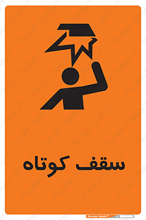 Low , Head , Room , ارتفاع , کم , پایین , خطر , 