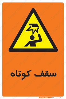Low , Head , Room , ارتفاع , کم , پایین , خطر , 