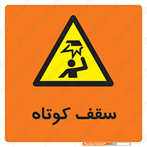 Low , Head , Room , ارتفاع , کم , پایین , خطر , 