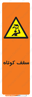 Low , Head , Room , ارتفاع , کم , پایین , خطر , 