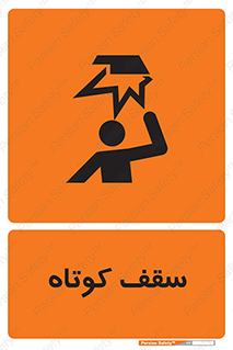 Low , Head , Room , ارتفاع , کم , پایین , خطر , 