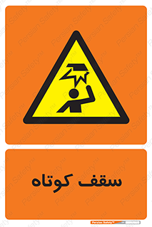 Low , Head , Room , ارتفاع , کم , پایین , خطر , 