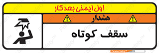 Low , Head , Room , ارتفاع , کم , پایین , خطر , 