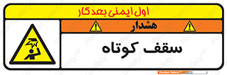 Low , Head , Room , ارتفاع , کم , پایین , خطر , 