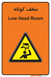 Low , Head , Room , ارتفاع , کم , پایین , خطر , 
