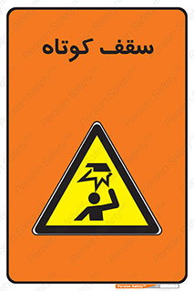 Low , Head , Room , ارتفاع , کم , پایین , خطر , 