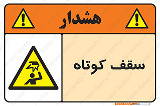 Low , Head , Room , ارتفاع , کم , پایین , خطر , 