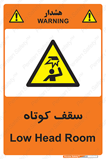 Low , Head , Room , ارتفاع , کم , پایین , خطر , 