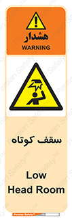 Low , Head , Room , ارتفاع , کم , پایین , خطر , 