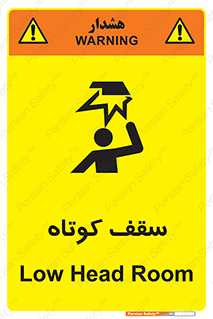 Low , Head , Room , ارتفاع , کم , پایین , خطر , 