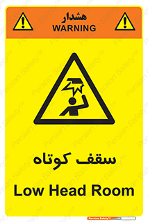Low , Head , Room , ارتفاع , کم , پایین , خطر , 