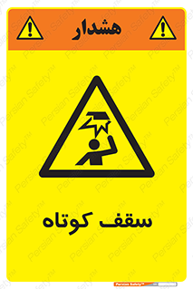 Low , Head , Room , ارتفاع , کم , پایین , خطر , 