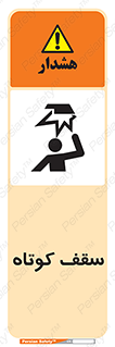 Low , Head , Room , ارتفاع , کم , پایین , خطر , 