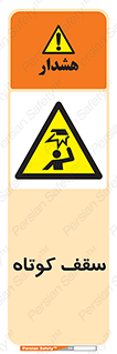 Low , Head , Room , ارتفاع , کم , پایین , خطر , 