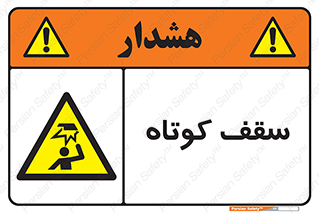 Low , Head , Room , ارتفاع , کم , پایین , خطر , 