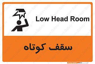 Low , Head , Room , ارتفاع , کم , پایین , خطر , 