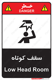 تابلوی ایمنی سقف کوتاه – طرح 10568