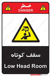 Low , Head , Room , ارتفاع , کم , پایین , خطر , 