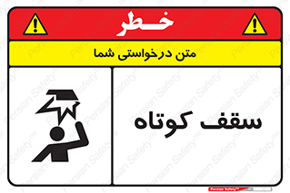 Low , Head , Room , ارتفاع , کم , پایین , خطر , 