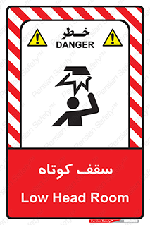 Low , Head , Room , ارتفاع , کم , پایین , خطر , 