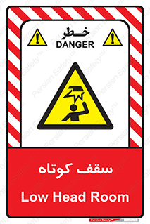 Low , Head , Room , ارتفاع , کم , پایین , خطر , 