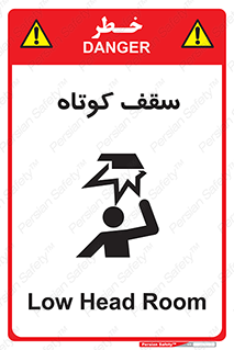 Low , Head , Room , ارتفاع , کم , پایین , خطر , 