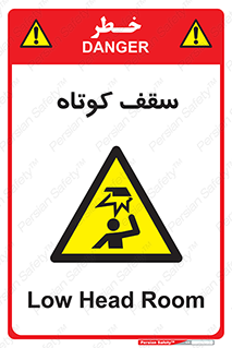 Low , Head , Room , ارتفاع , کم , پایین , خطر , 