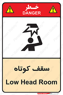 Low , Head , Room , ارتفاع , کم , پایین , خطر , 