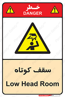 Low , Head , Room , ارتفاع , کم , پایین , خطر , 