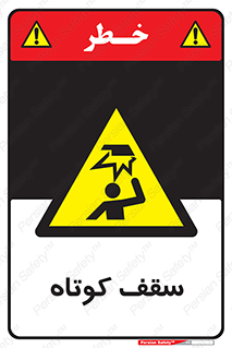 Low , Head , Room , ارتفاع , کم , پایین , خطر , 