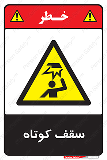 Low , Head , Room , ارتفاع , کم , پایین , خطر , 