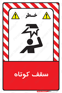 Low , Head , Room , ارتفاع , کم , پایین , خطر , 