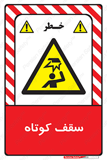 Low , Head , Room , ارتفاع , کم , پایین , خطر , 