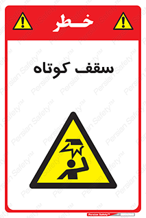 Low , Head , Room , ارتفاع , کم , پایین , خطر , 