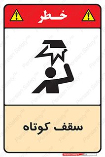Low , Head , Room , ارتفاع , کم , پایین , خطر , 