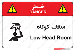 Low , Head , Room , ارتفاع , کم , پایین , خطر , 