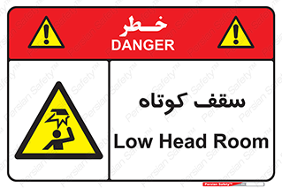 Low , Head , Room , ارتفاع , کم , پایین , خطر , 