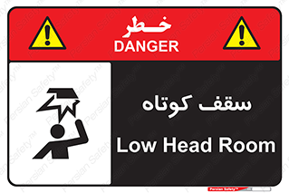 Low , Head , Room , ارتفاع , کم , پایین , خطر , 