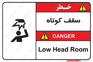 Low , Head , Room , ارتفاع , کم , پایین , خطر , 