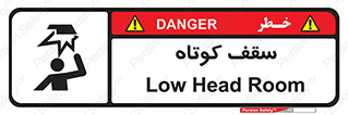 Low , Head , Room , ارتفاع , کم , پایین , خطر , 