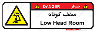 Low , Head , Room , ارتفاع , کم , پایین , خطر , 