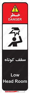 Low , Head , Room , ارتفاع , کم , پایین , خطر , 