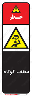 Low , Head , Room , ارتفاع , کم , پایین , خطر , 