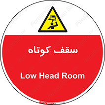 Low , Head , Room , ارتفاع , کم , پایین , خطر , 