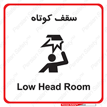 Low , Head , Room , ارتفاع , کم , پایین , خطر , 