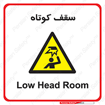 Low , Head , Room , ارتفاع , کم , پایین , خطر , 
