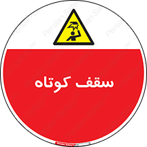 Low , Head , Room , ارتفاع , کم , پایین , خطر , 