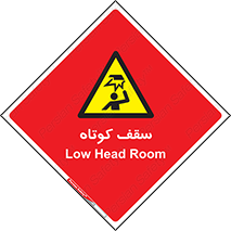 Low , Head , Room , ارتفاع , کم , پایین , خطر , 