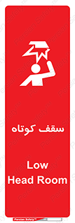 Low , Head , Room , ارتفاع , کم , پایین , خطر , 